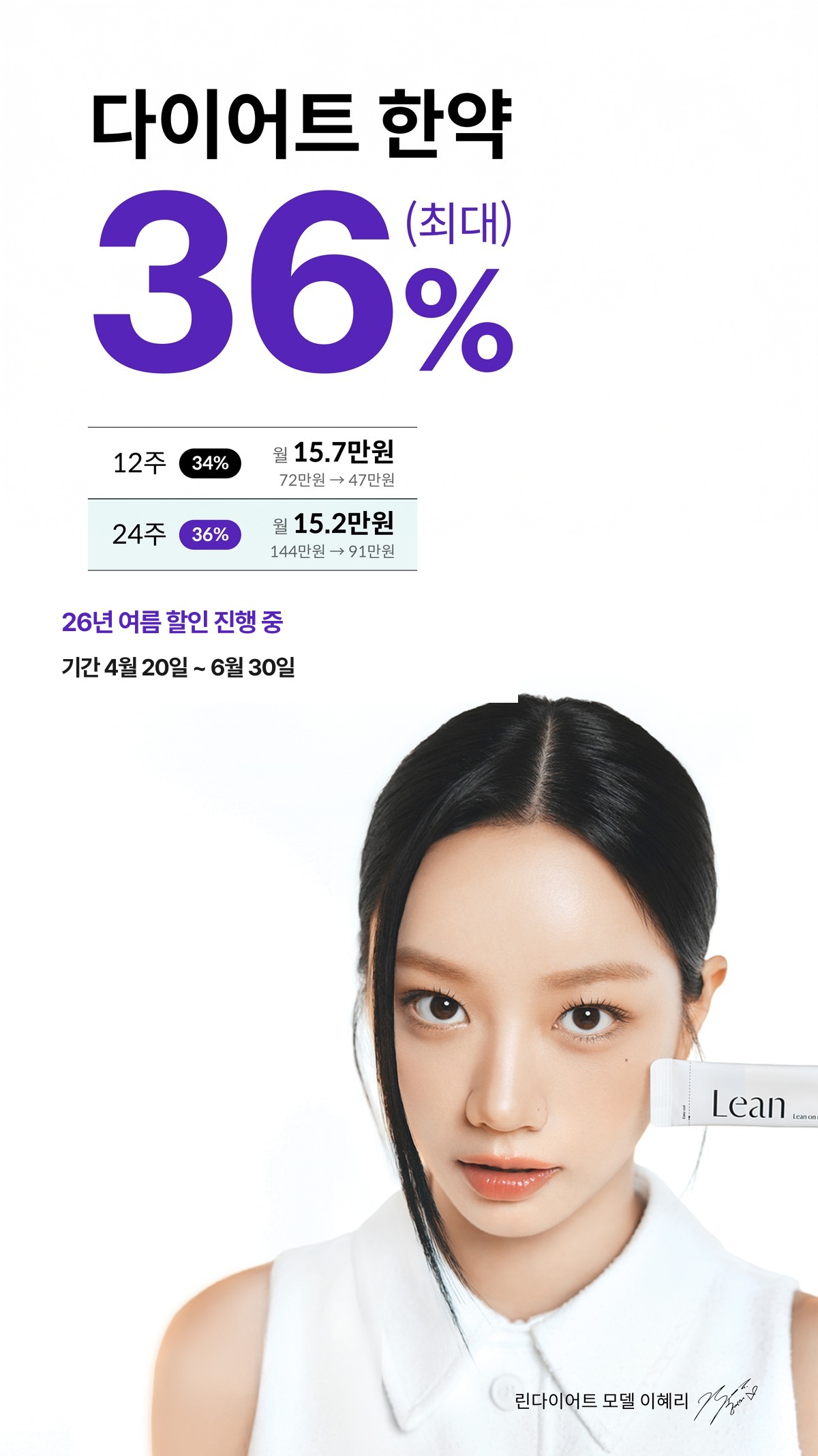 린다이어트 여름 할인 시작합니다